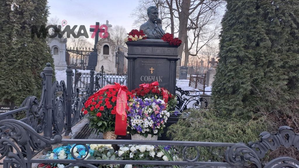 На могилу Анатолия Собчака принесли цветы