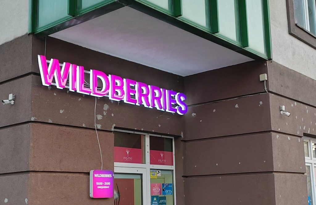 Wildberries дальше повышает цены на хранение поставок от селлеров