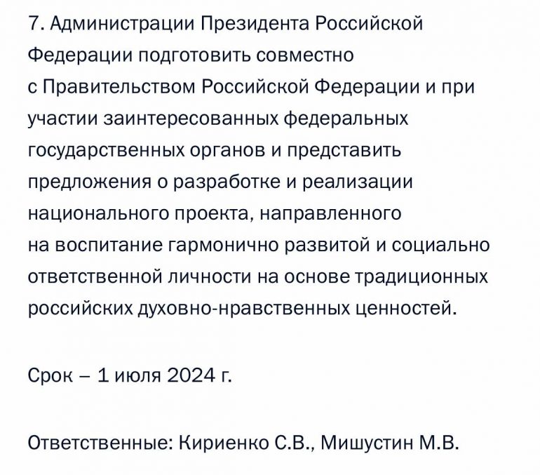 Путин поручил подготовить предложения по воспитанию "гармонично развитой личности"