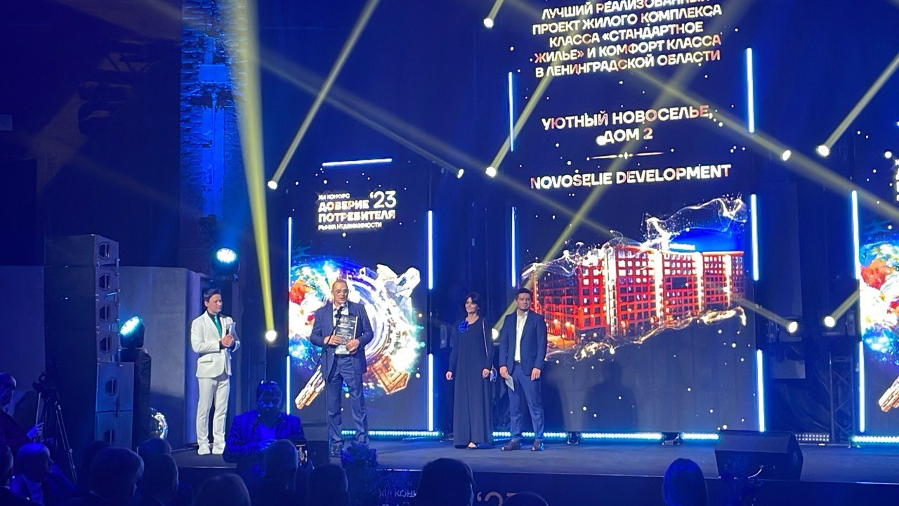 В Петербурге прошла 16-я церемония вручения премии "Доверие потребителя"
