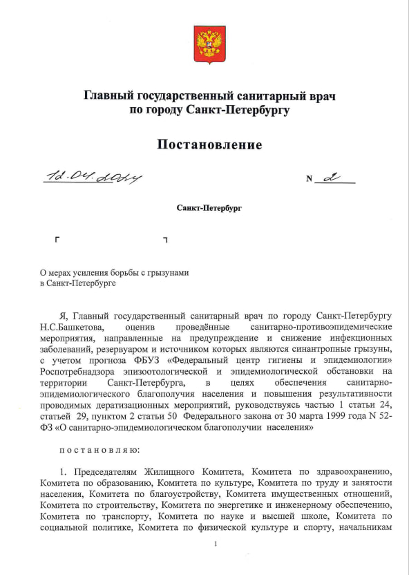Башкетова объявила сплошную борьбу с крысами в Петербурге