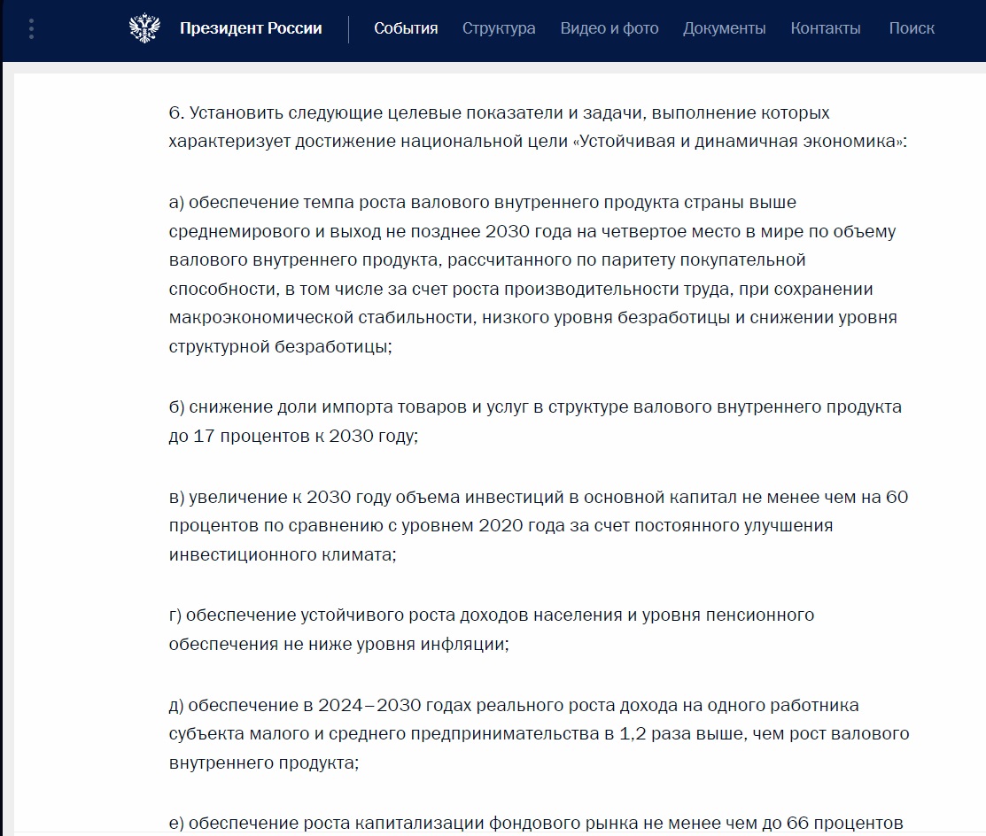 Майский указ-2024 Путина: каждому по 33 "квадрата" жилья, а жизнь должна увеличиться до 78 лет