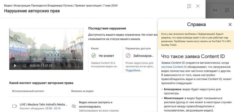 YouTube заблокировал инаугурацию Путина в канале ЛенТВ24