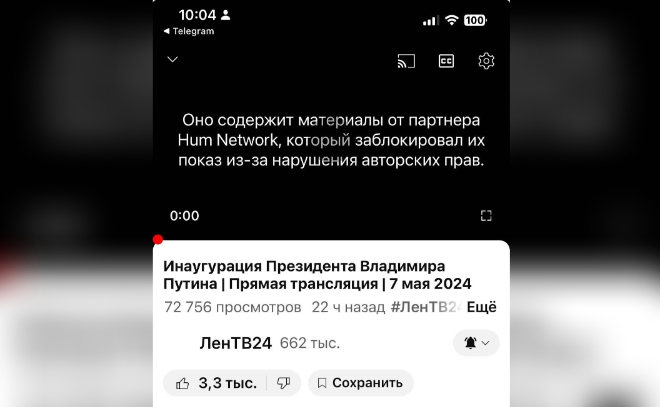 YouTube заблокировал инаугурацию Путина в канале ЛенТВ24