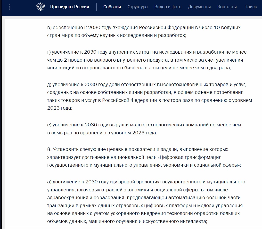 Майский указ-2024 Путина: каждому по 33 "квадрата" жилья, а жизнь должна увеличиться до 78 лет