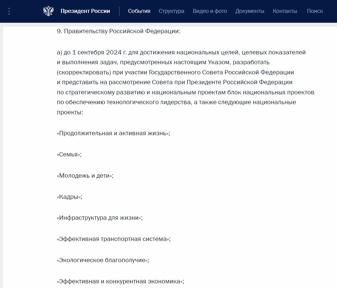 Майский указ-2024 Путина: каждому по 33 "квадрата" жилья, а жизнь должна увеличиться до 78 лет