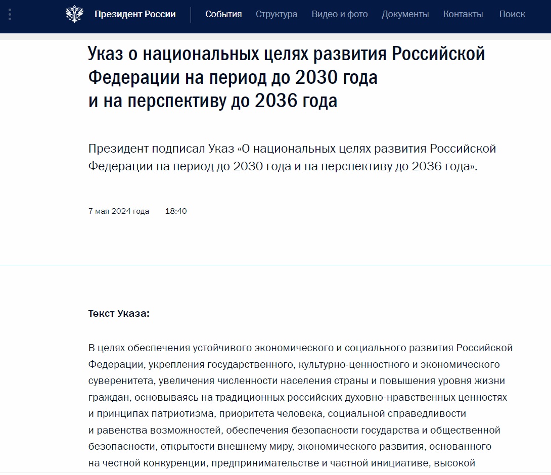 Майский указ-2024 Путина: каждому по 33 «квадрата» жилья, а жизнь должна  увеличиться до 78 лет - Мойка78.ру﻿ Новости СПб