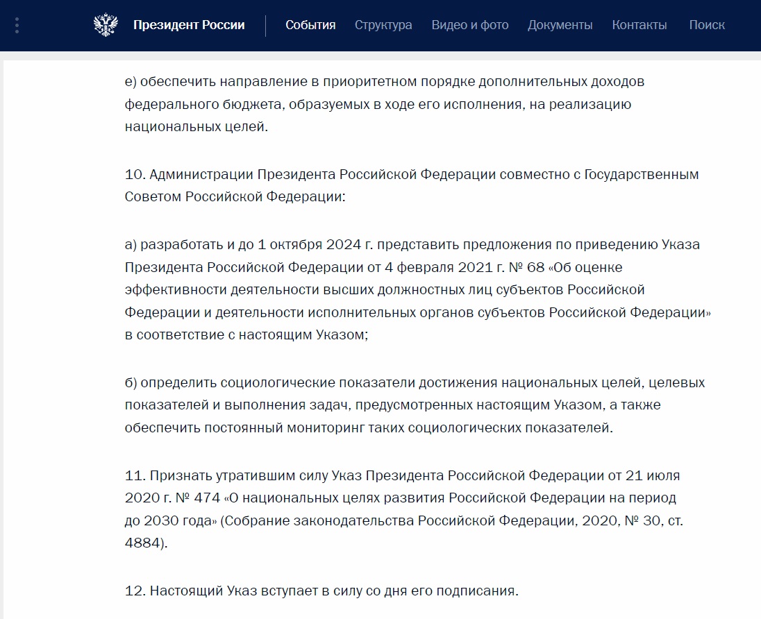 Майский указ-2024 Путина: каждому по 33 «квадрата» жилья, а жизнь должна  увеличиться до 78 лет - Мойка78.ру﻿ Новости СПб