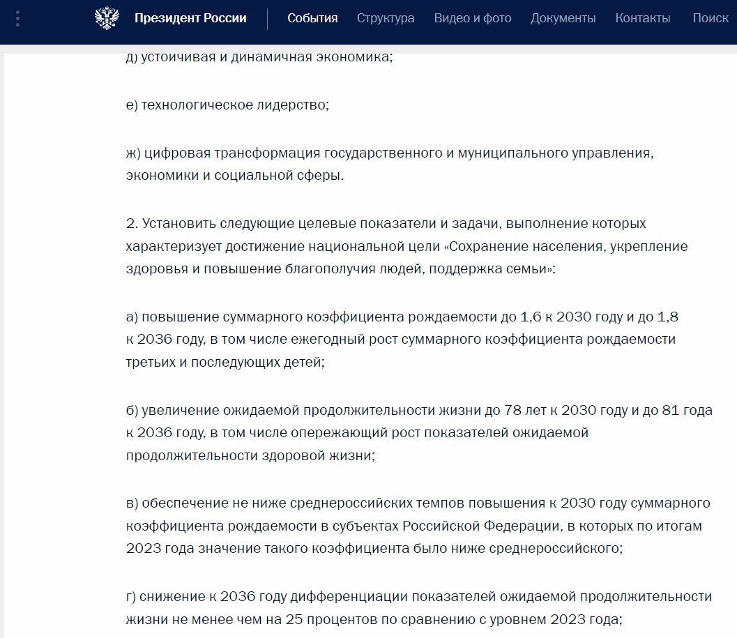 Майский указ-2024 Путина: каждому по 33 "квадрата" жилья, а жизнь должна увеличиться до 78 лет