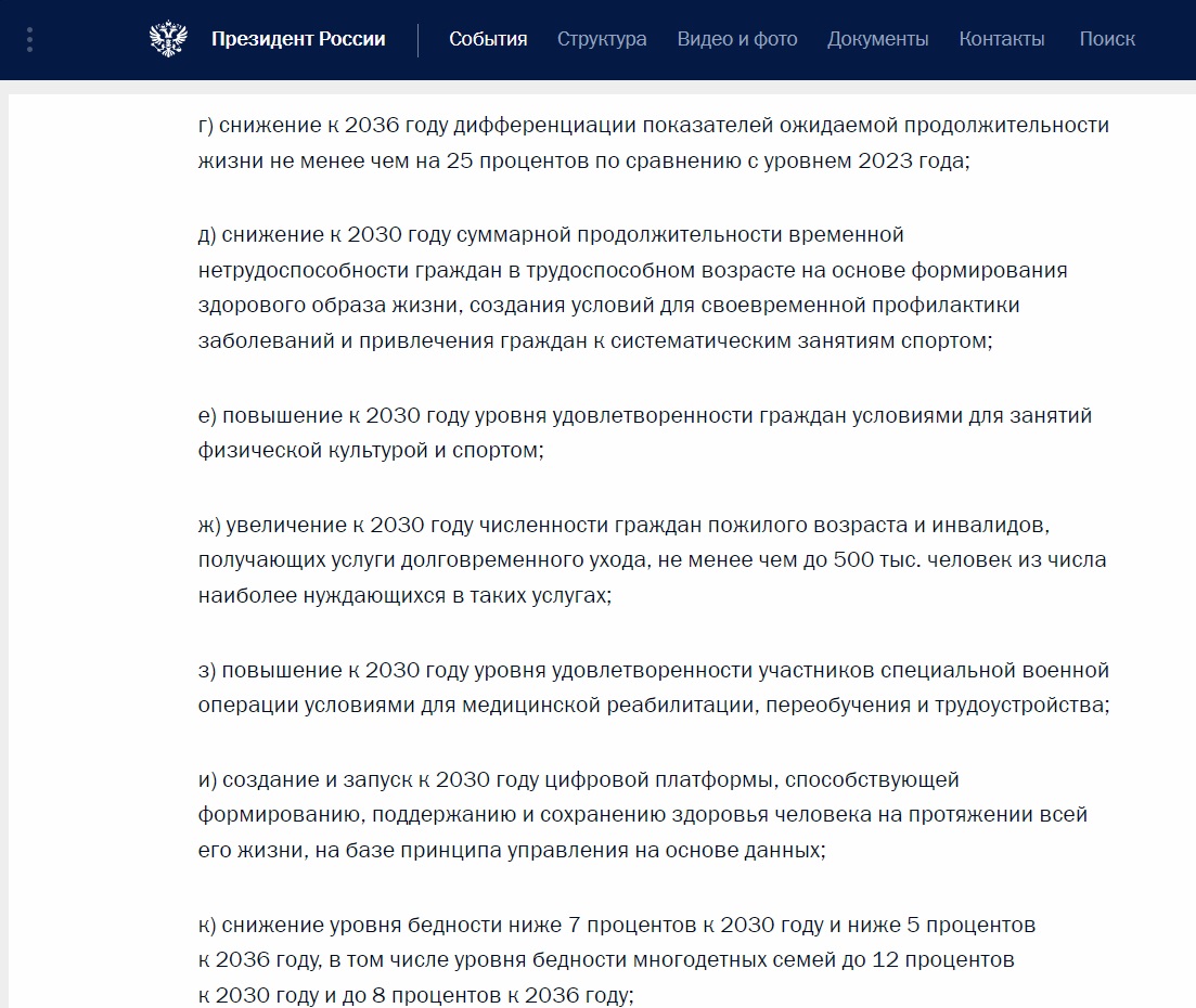 Майский указ-2024 Путина: каждому по 33 «квадрата» жилья, а жизнь должна  увеличиться до 78 лет - Мойка78.ру﻿ Новости СПб