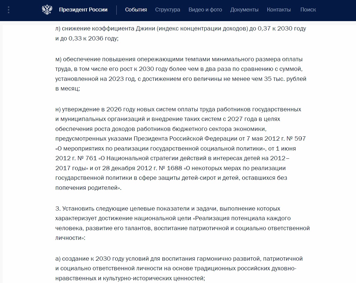 Майский указ-2024 Путина: каждому по 33 «квадрата» жилья, а жизнь должна  увеличиться до 78 лет - Мойка78.ру﻿ Новости СПб