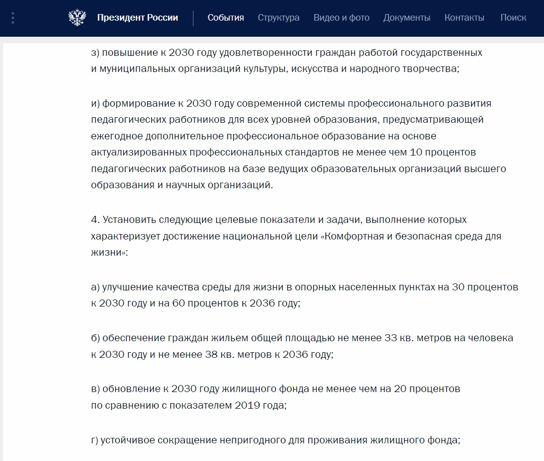 Майский указ-2024 Путина: каждому по 33 "квадрата" жилья, а жизнь должна увеличиться до 78 лет