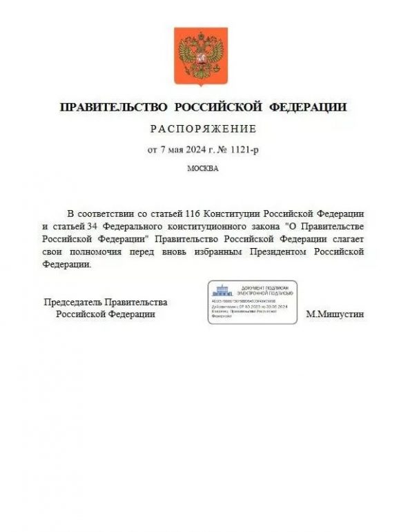 После инаугурации Путина правительство ушло в отставку