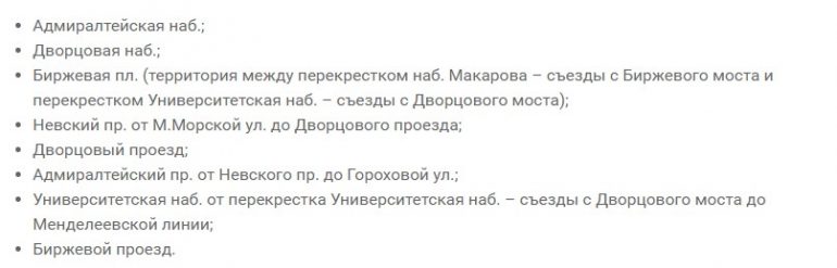 Центр Петербурга для движения начнут перекрывать в 19:30