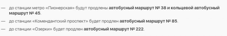 Петербуржцам рассказали, как жить после закрытия «Фрунзенской» и «Удельной»