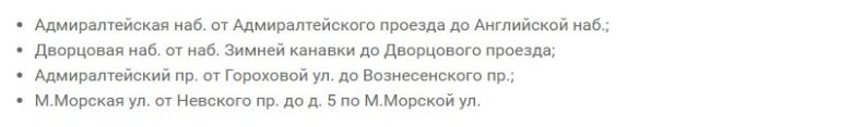 Центр Петербурга для движения начнут перекрывать в 19:30