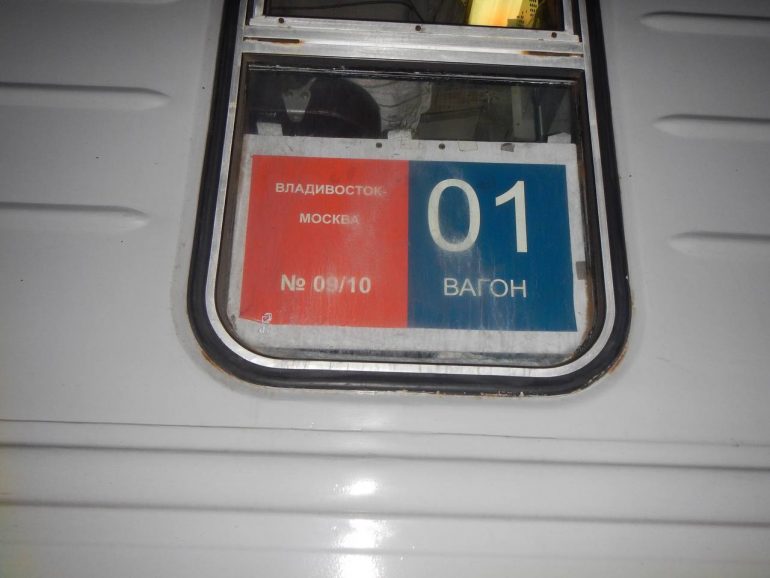 Пассажир поезда Москва – Владивосток получил 10 ударов ножом от соседа по купе