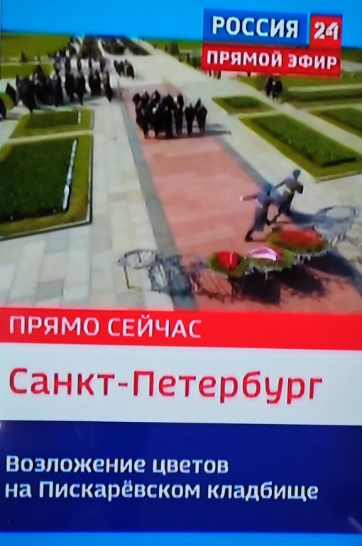 На Пискаревском кладбище идет церемония возложения цветов