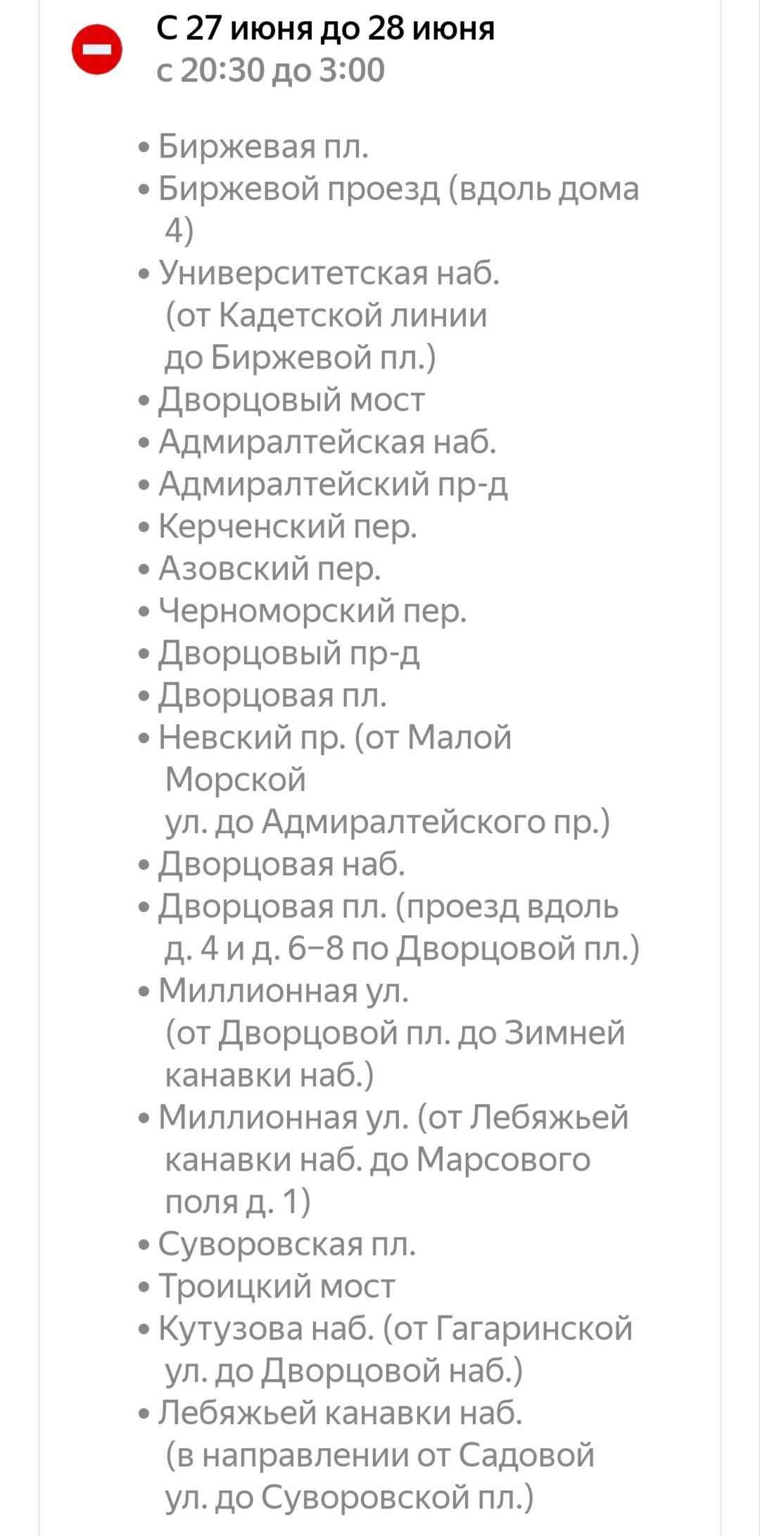 Яндекс начал предупреждать водителей о перекрытиях из-за «Алых парусов» -  Мойка78.ру﻿ Новости СПб