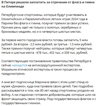 Военкоры критикуют решение Смольного платить спортсменам за победу на Олимпиаде