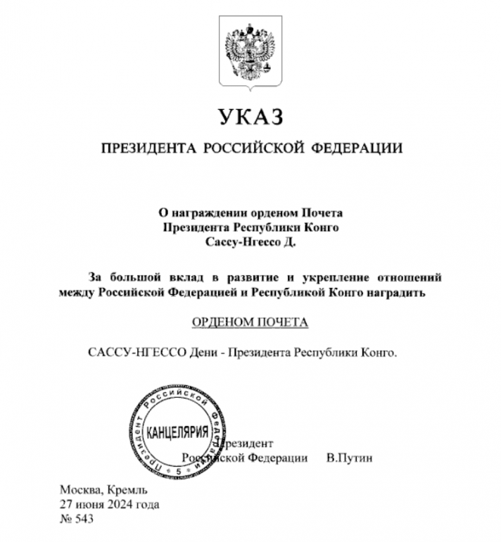 Путин наградил президента Конго орденом Почета