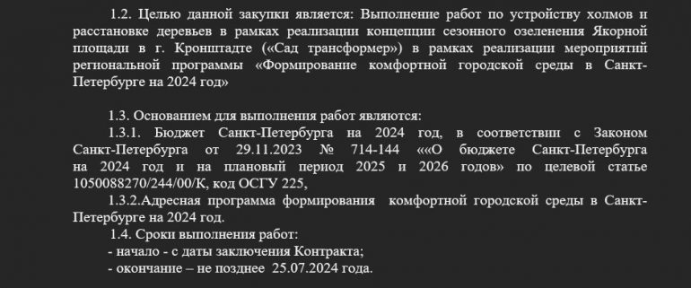 Сад-трансформер на Якорной площади обойдется почти в 74 млн рублей