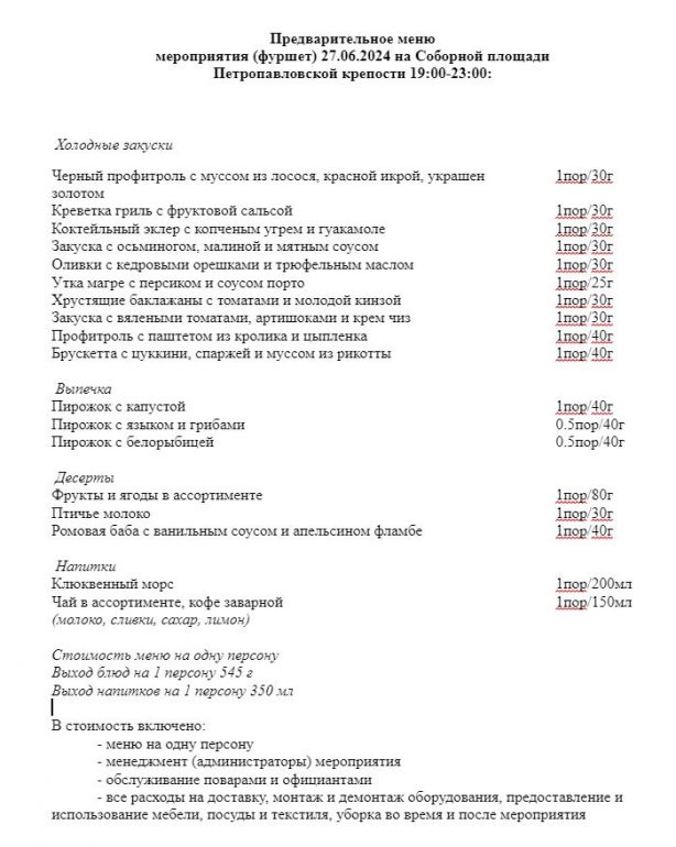 На губернаторском приеме за 5 млн рублей в рамках ПМЮФ гостям подадут профитроли с золотом