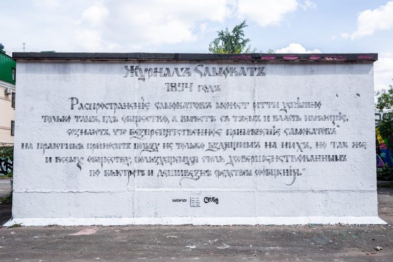 На Обводном канале нарисовали граффити в поддержку самокатов