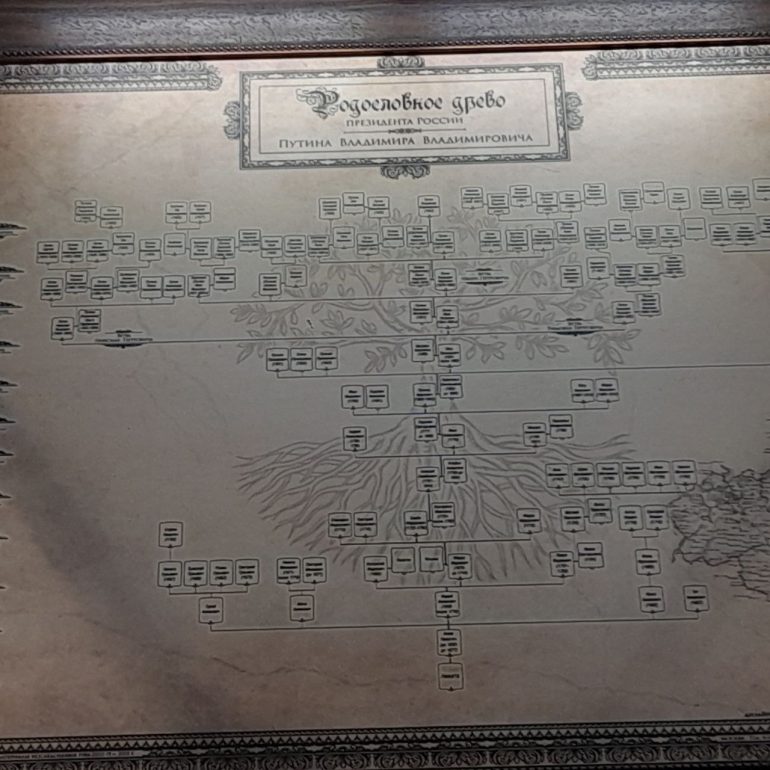 На ПМЭФ показали родословную Путина