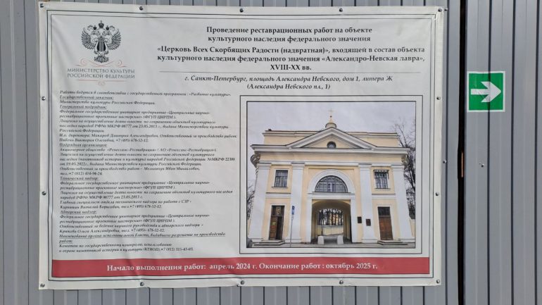 Главный вход в Александро-Невскую лавру закрыли из-за реставрации