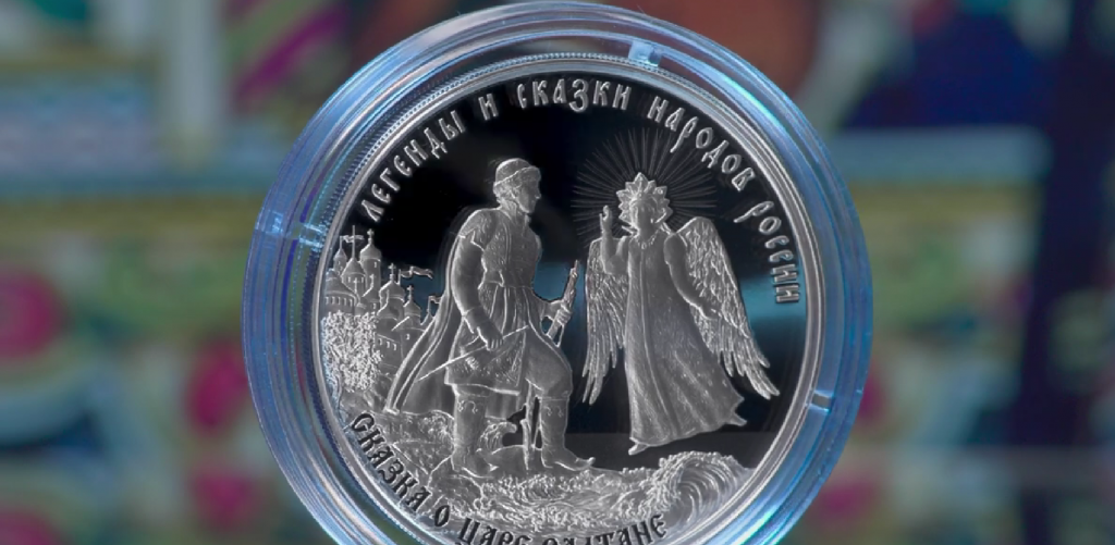 ЦБ выпустил «сказочную» монету к 225-летию Пушкина