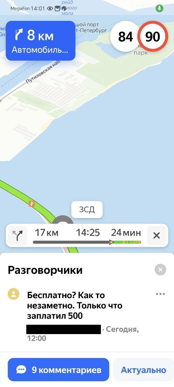 Водители обиделись на ЗСД в разговорчиках Яндекс. Навигатора