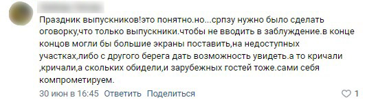 Пост Мойки78 о разочарованных из-за "Алых парусов" семьях "взорвал" нашу группу в VK