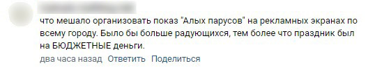 Пост Мойки78 о разочарованных из-за "Алых парусов" семьях "взорвал" нашу группу в VK