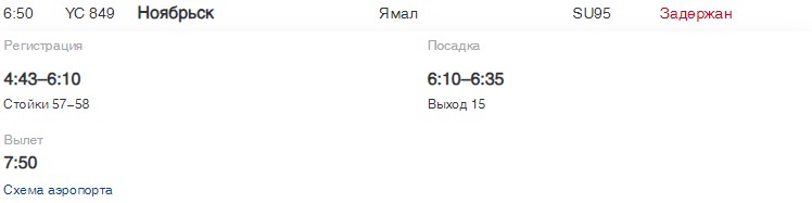 В Пулково в выходной задержали четыре рейса по России