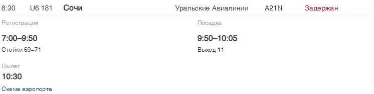 В Пулково в выходной задержали четыре рейса по России