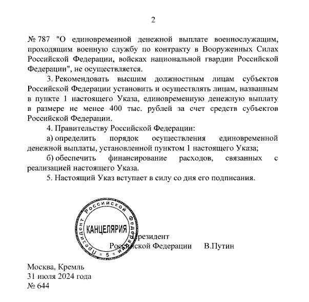 Путин в два раза увеличил единовременную выплату бойцам СВО