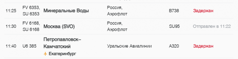 В Пулково 4 июля задержали на вылет 8 рейсов