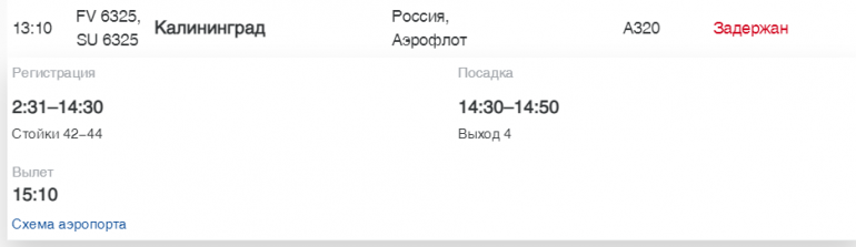 В Пулково 4 июля задержали на вылет 8 рейсов