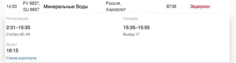 В Пулково 4 июля задержали на вылет 8 рейсов