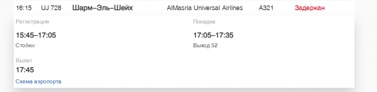 В Пулково 4 июля задержали на вылет 8 рейсов