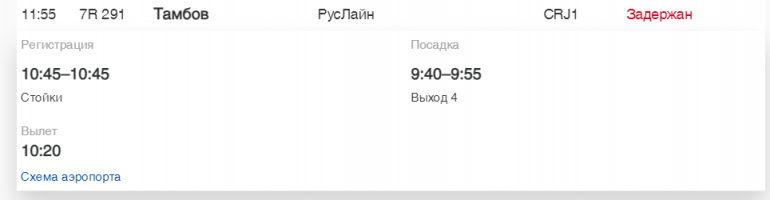 Восемь рейсов задержали в Пулково в пятницу