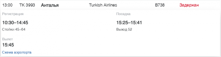 Восемь рейсов задержали в Пулково в пятницу