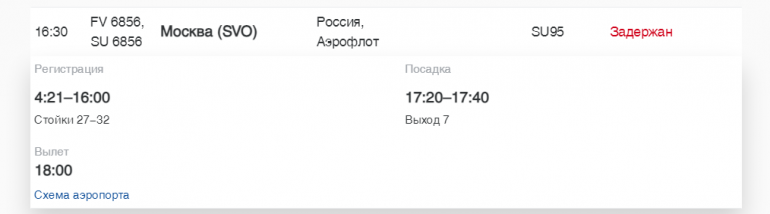 Восемь рейсов задержали в Пулково в пятницу