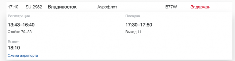Восемь рейсов задержали в Пулково в пятницу