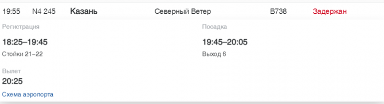 Восемь рейсов задержали в Пулково в пятницу