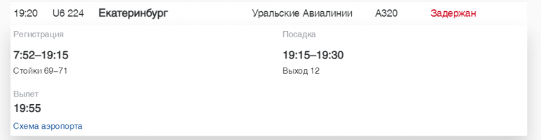 В Пулково в субботу задержали 6 рейсов