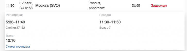 В Пулково в субботу задержали 6 рейсов