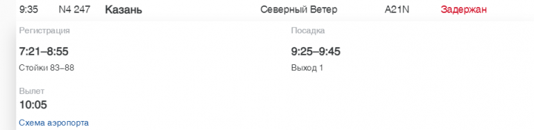 В Пулково в субботу задержали 6 рейсов