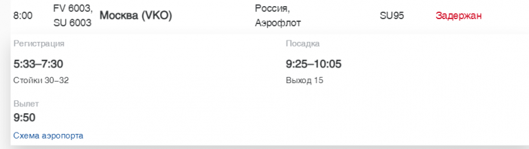 В Пулково в субботу задержали 6 рейсов